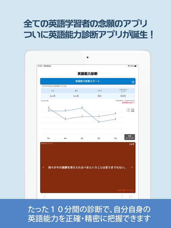 英語能力診断（今日の英単語・センテンス学習）のおすすめ画像1