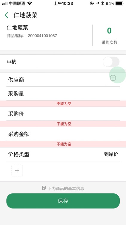 智能生鲜平台 screenshot-4