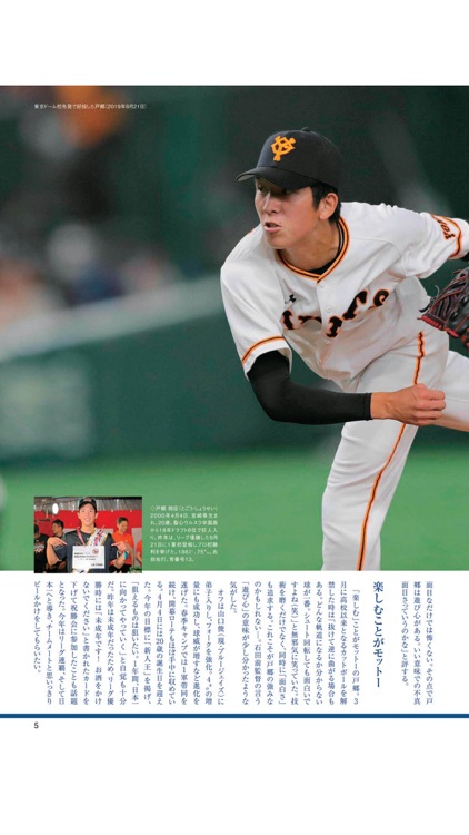 月刊GIANTS screenshot-3