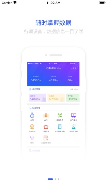 智慧消防平台 - 监督端