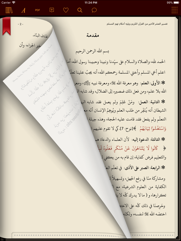 Screenshot #6 pour مكتبة تفسير العشر الاخير