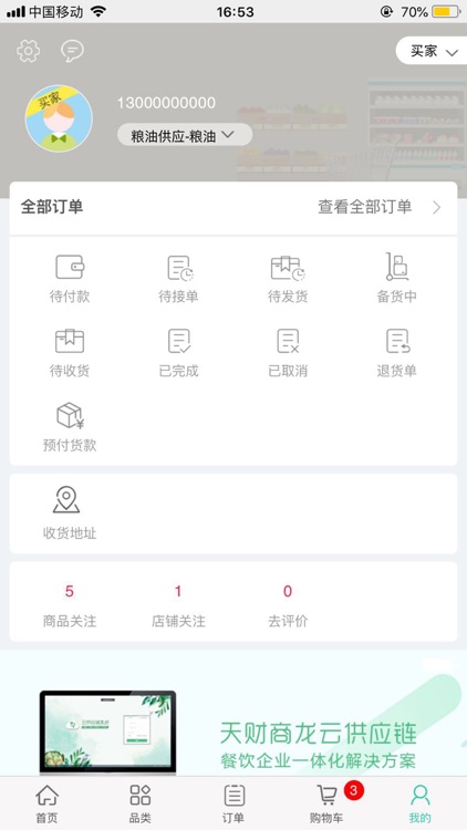 食尚云采购 screenshot-3