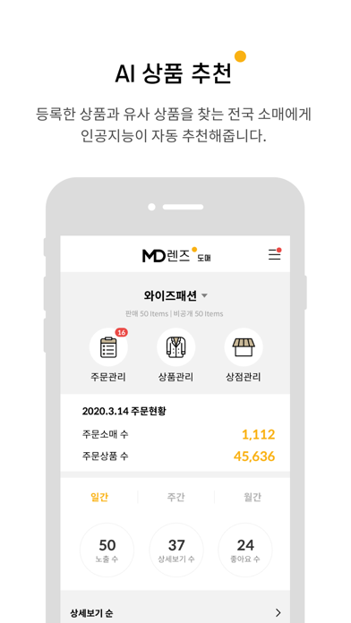 How to cancel & delete MDLens 도매(동대문 도매용 상품 등록 서비스) from iphone & ipad 3