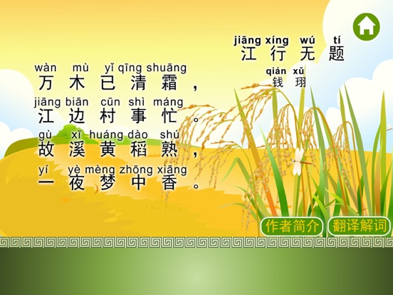 Screenshot #5 pour 唐诗三百首-唐诗宋词古诗诗词大全