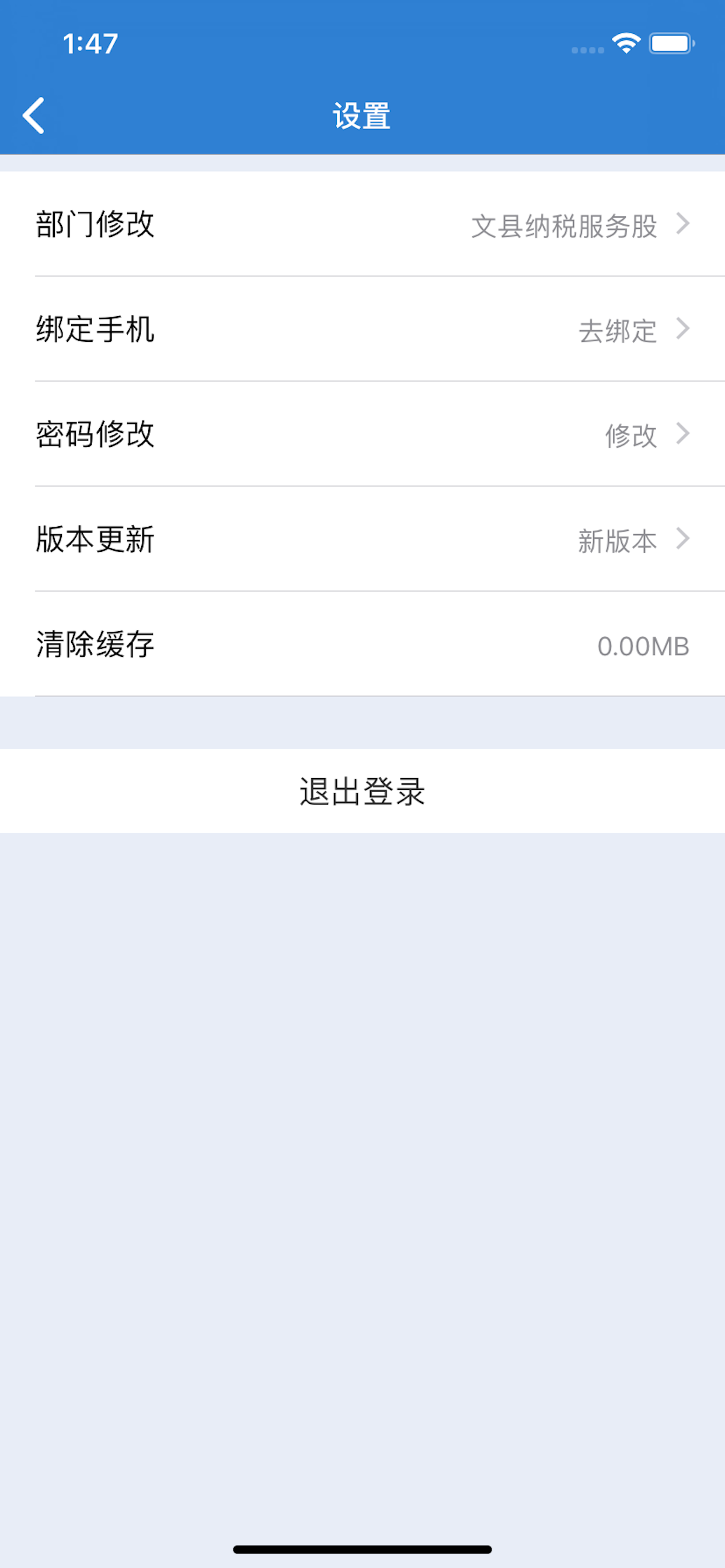 12366税收知识库
