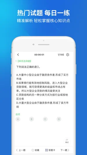 银行从业资格考试题库 screenshot 4