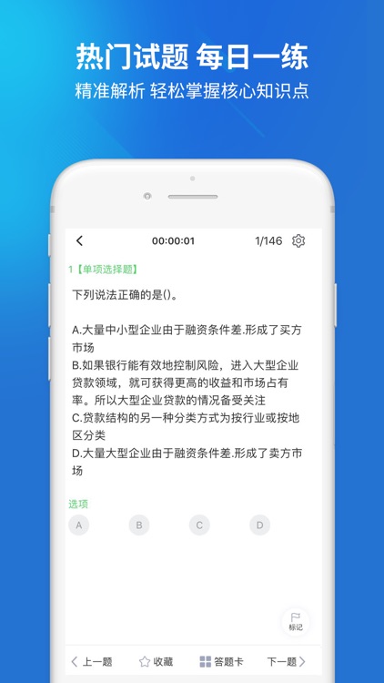 银行从业资格考试题库 screenshot-3