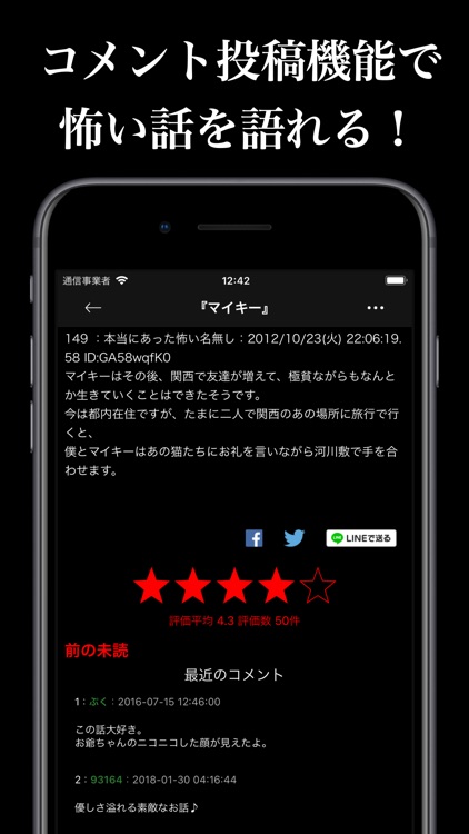 怖い話 6,000話の恐怖体験談まとめ screenshot-6