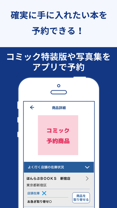 書店の在庫検索＆本の取り寄せができるアプリ「ほんらぶ」のおすすめ画像4