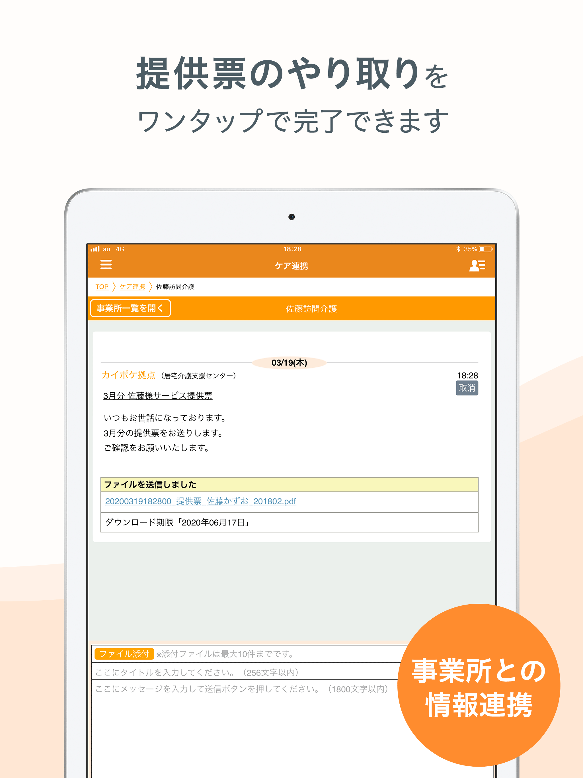 カイポケ 居宅介護支援 screenshot 3