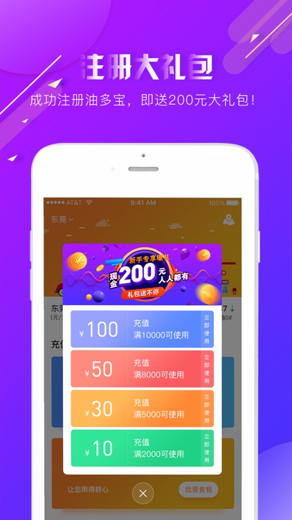 油多宝-加油最高享受6折优惠