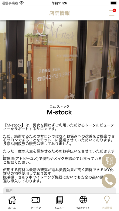 あきる野市の脱毛サロン M-stock Screenshot
