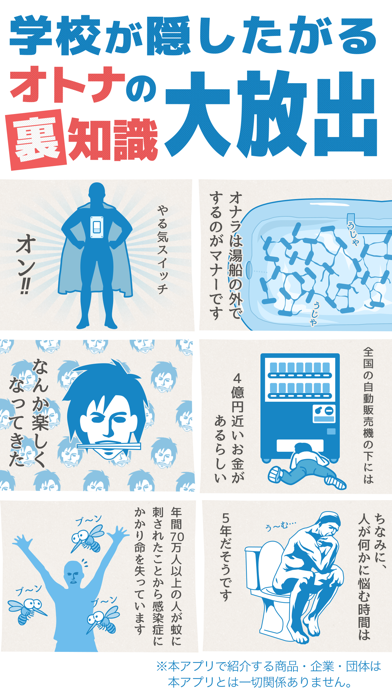 Screenshot #1 pour オトナの教科書〜学校じゃ教わらない裏教育クイズ〜