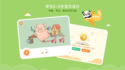 学前句子，竹子阅读启蒙5级 app screenshot 3