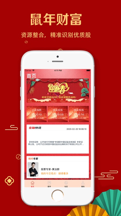 股票配资专家-股票炒股资讯软件App