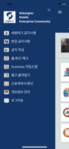 세방 SMEC screenshot #2 for iPhone