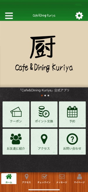 Cafe&Dining Kuriya(圖1)-速報App