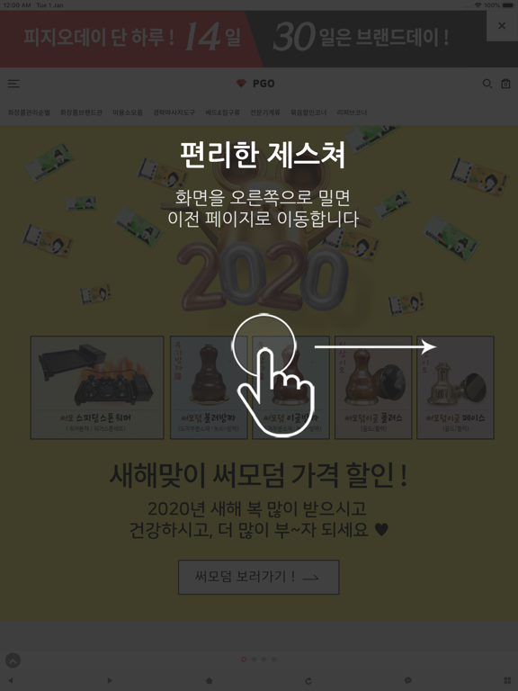 Screenshot #5 pour 피지오몰 - pgo