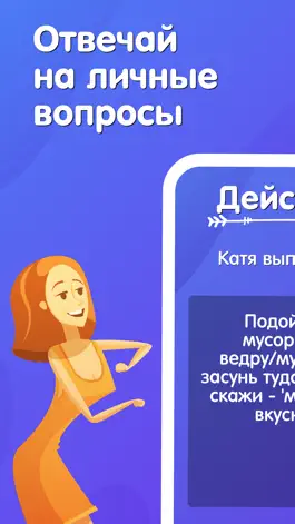 Game screenshot Правда или Действие: Викторина apk