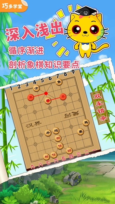 少儿象棋教学合集 screenshot 4