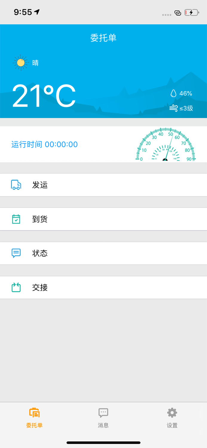 一汽-大众备件物流司机版