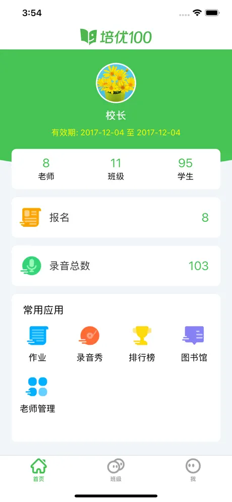培优100老师