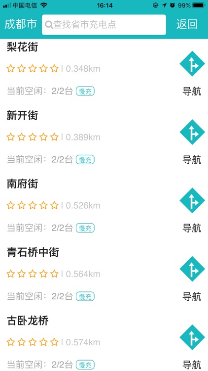 一充电 screenshot-3