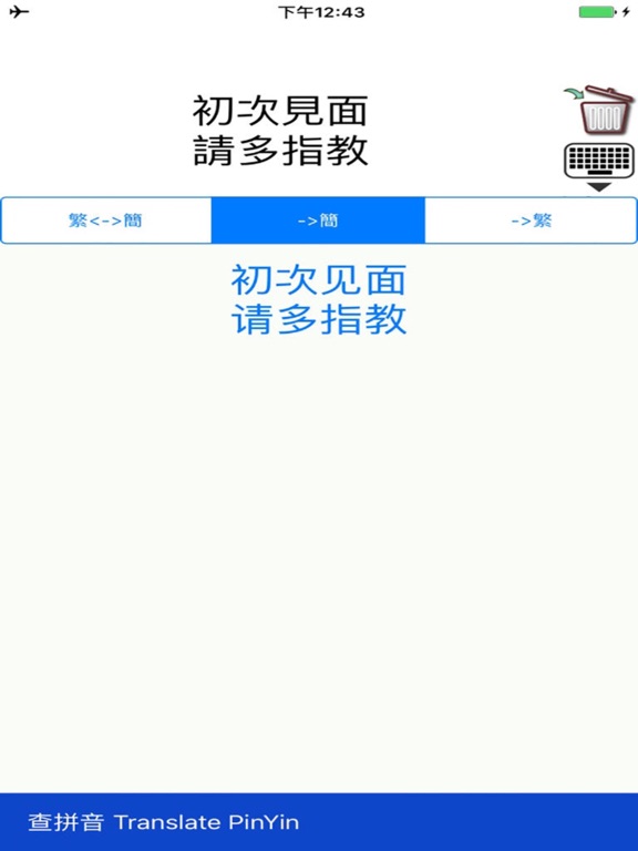Screenshot #5 pour 繁簡轉換 TS Translate