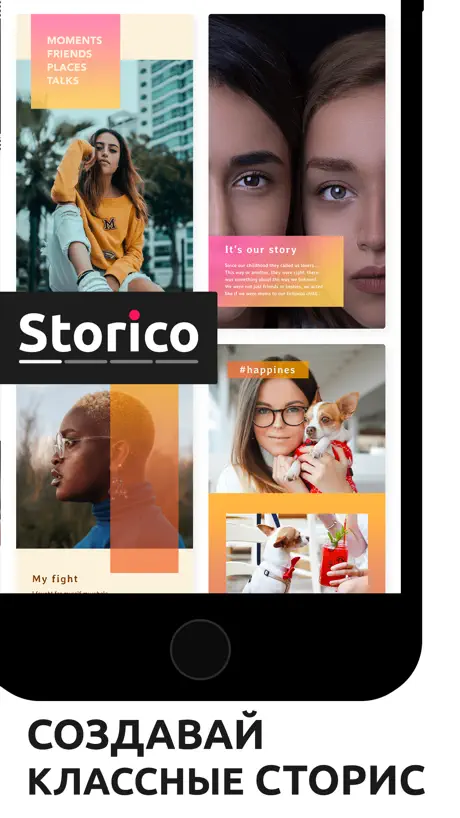 Storico: Истории для Инстаграм