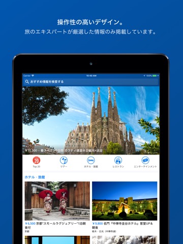 Travelzooのおすすめ画像3