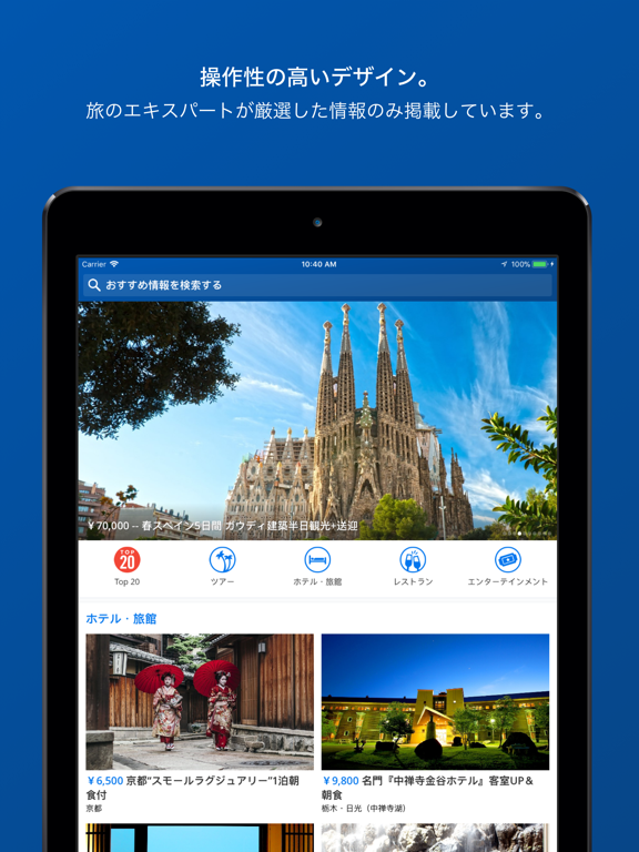 Travelzooのおすすめ画像3