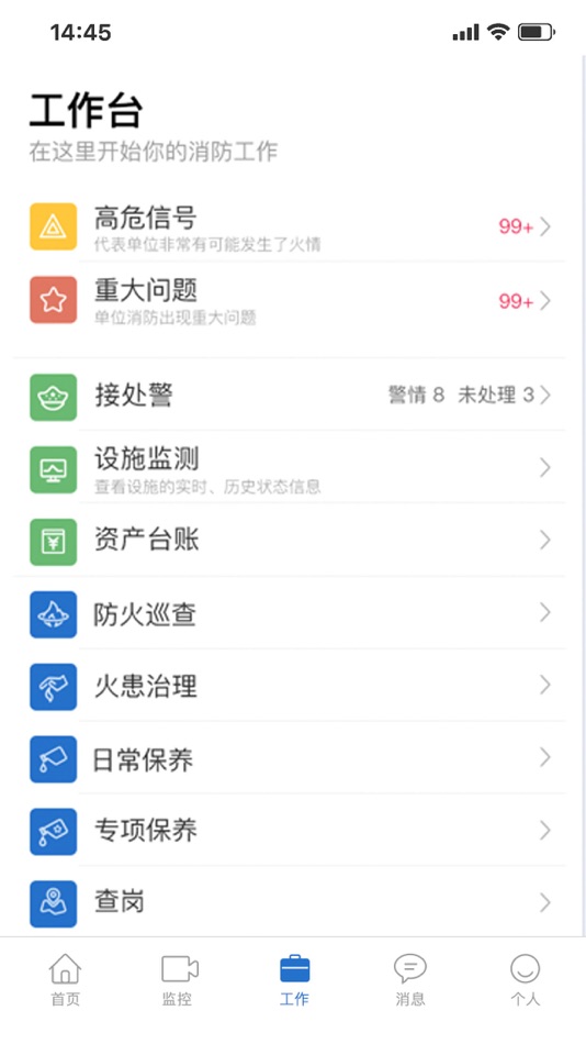 #4. 智慧易消防 (iOS) 由: Hefei Yuntongwulian Technology Co., Ltd