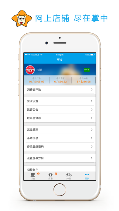 StarMerchant - 星食客商家端のおすすめ画像3