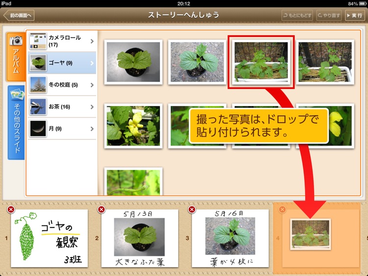 QBプレゼン for School