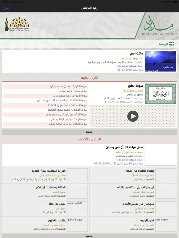 Screenshot #6 pour رقيه العاطفي