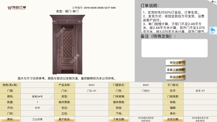 江山世博 screenshot 6