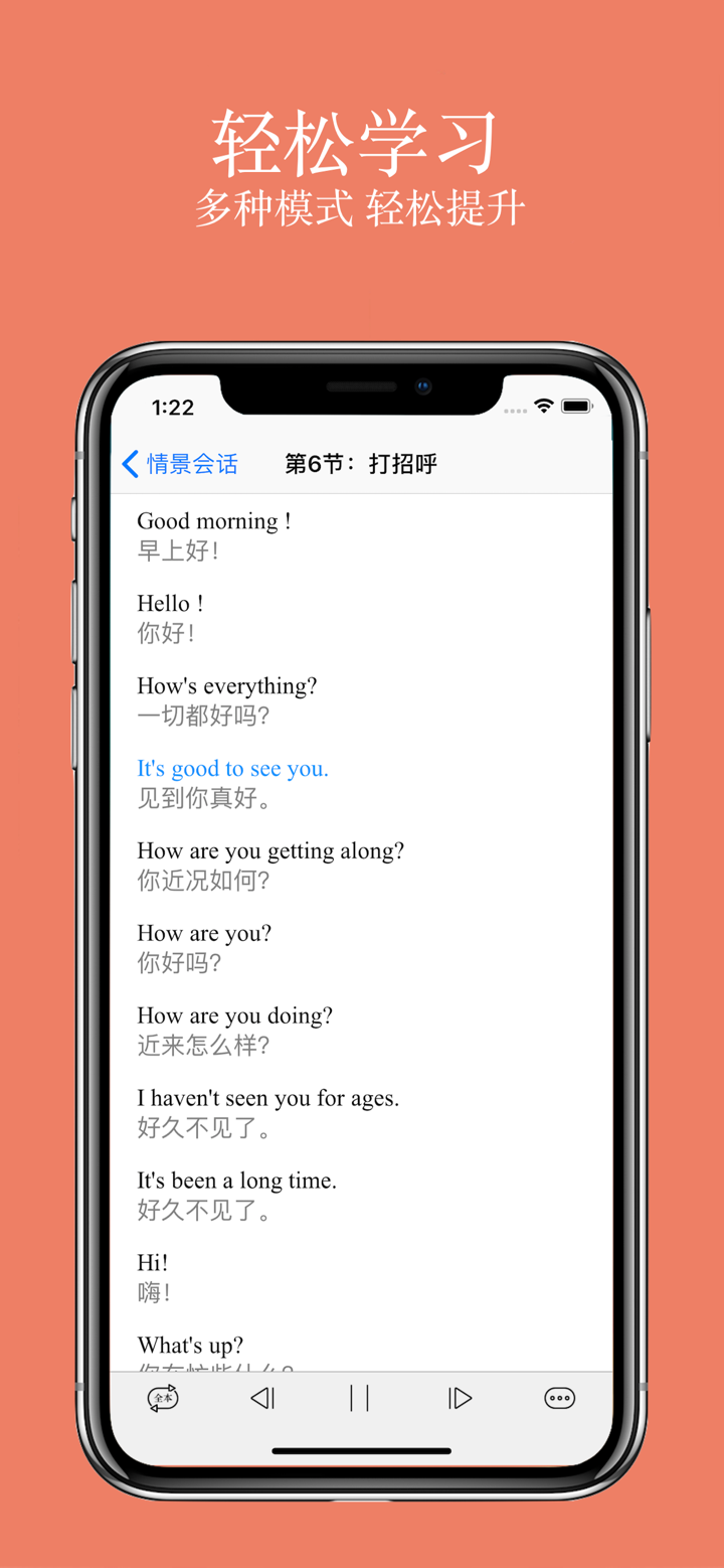 轻松学英语-零基础学英语口语 screenshot 2