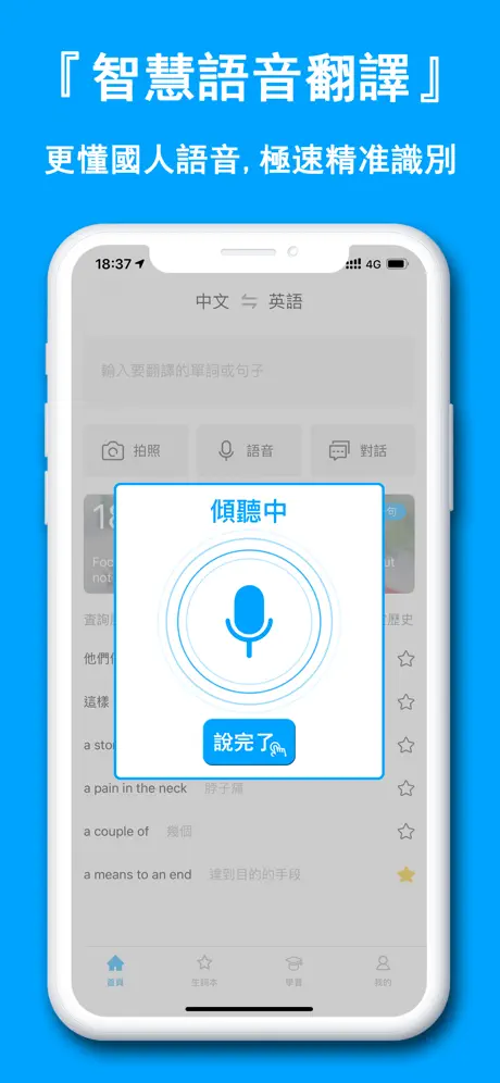 英语翻译官-学英语必备中英文翻译词典