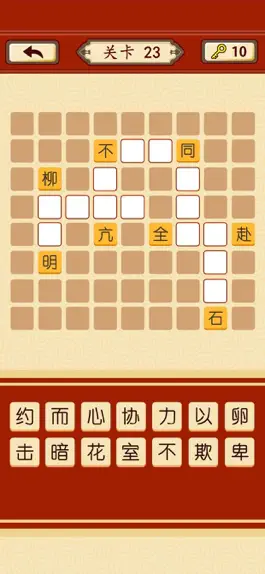 Game screenshot 猜成语大师 apk