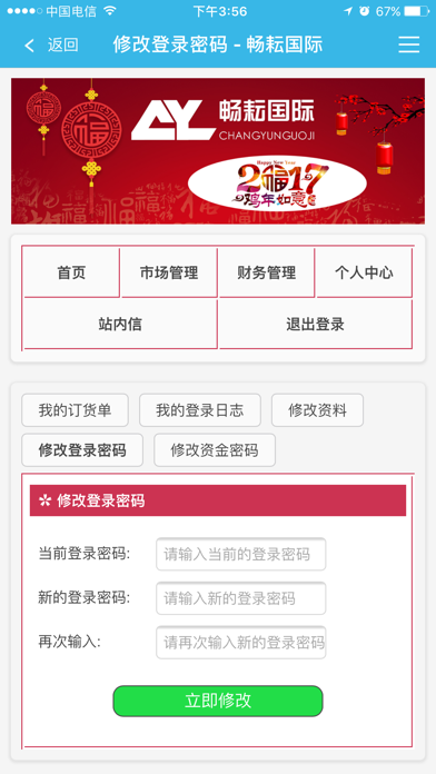 Screenshot #3 pour 畅耘