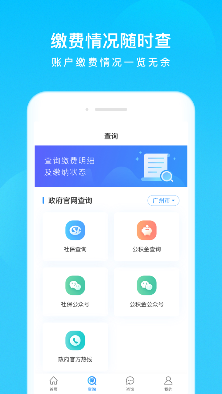 我的社保-公积金社保缴纳查询 screenshot 4
