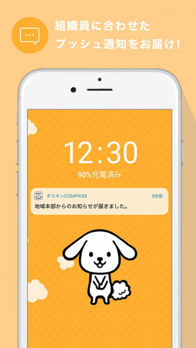 ダスキンCOMPASSのスクリーンショット2 ダスキンCOMPASSのスクリーンショット2