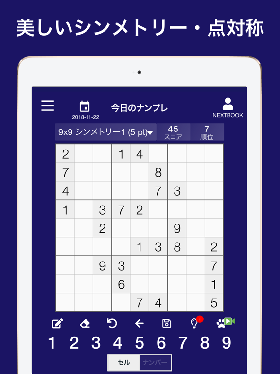 ナンプレ - ネクスト 古典的数字パズルのおすすめ画像9