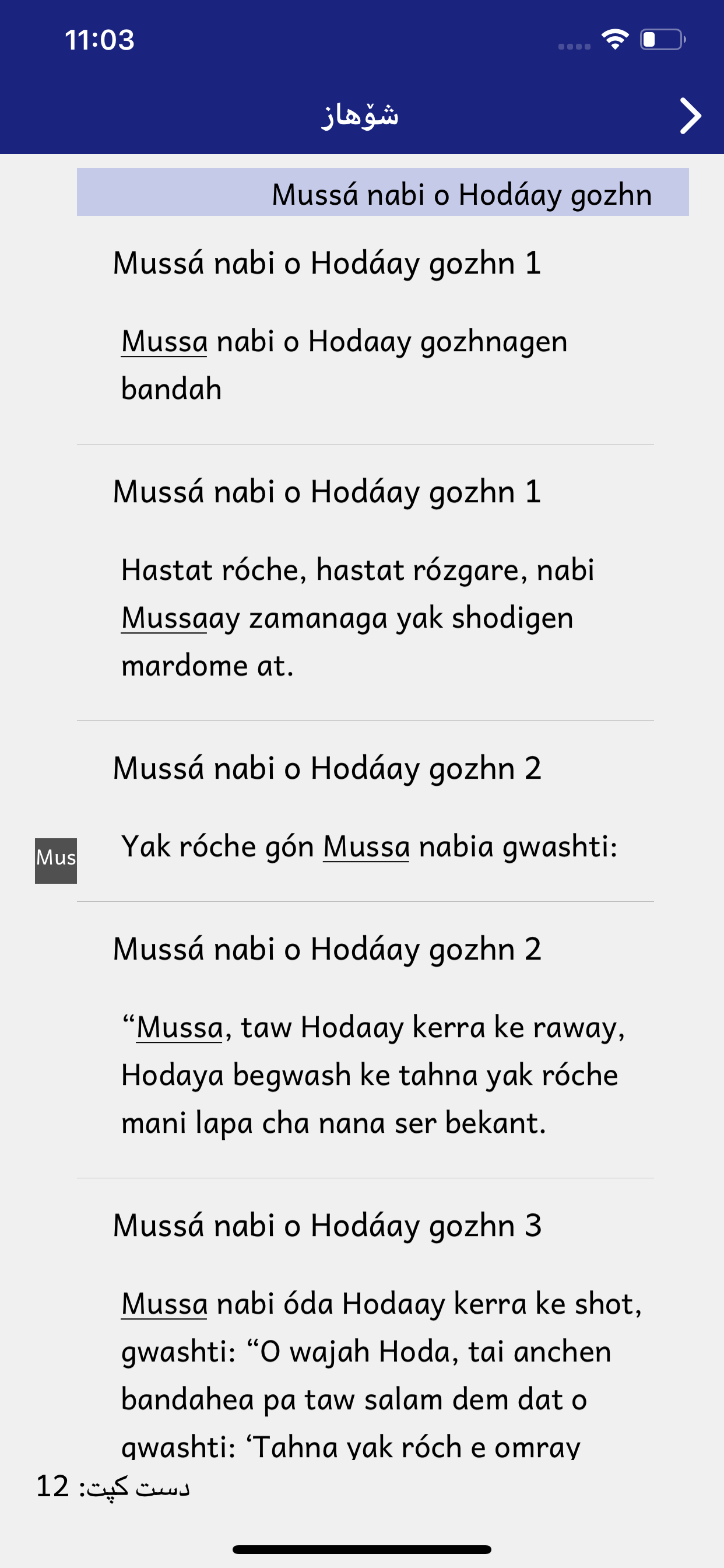 Balochi Folktales