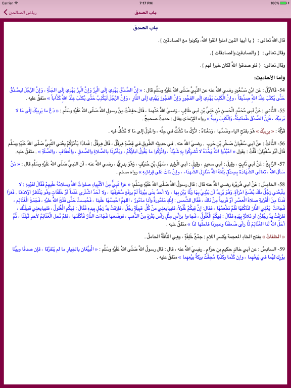 Screenshot #6 pour رياض الصالحين