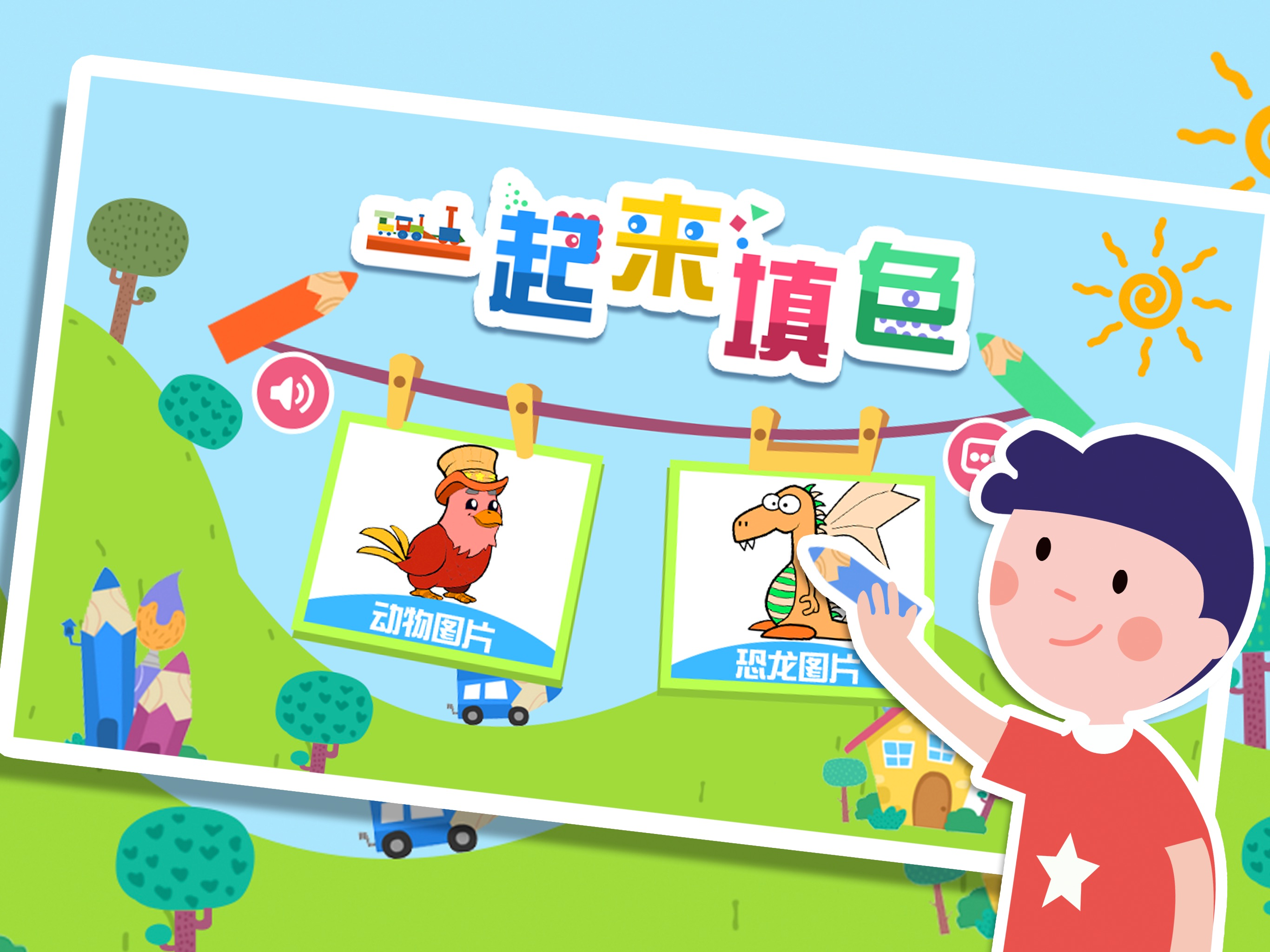 恐龙世界画画游戏-少儿教育画画 screenshot 5