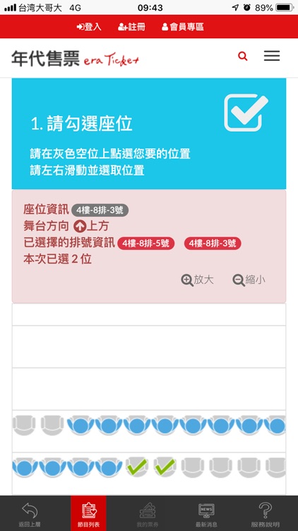 年代售票 screenshot-4