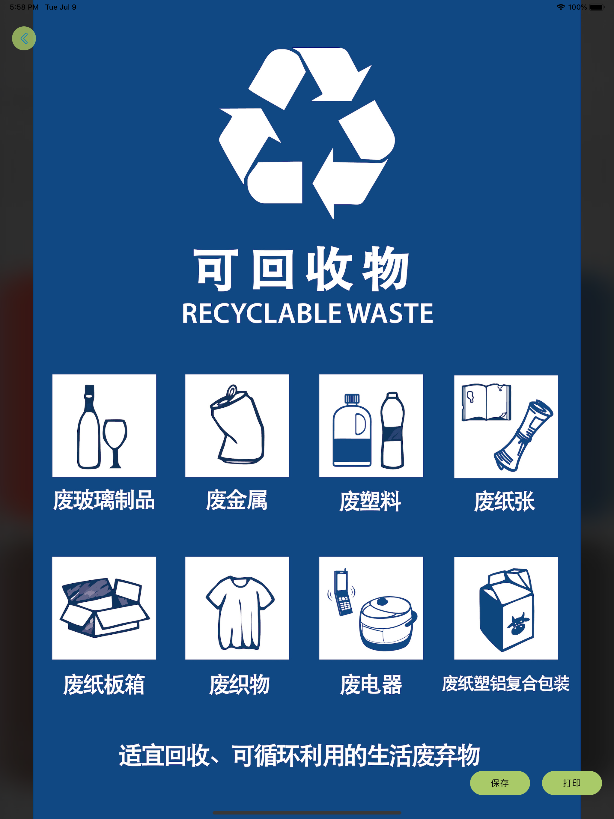 中国垃圾分类 · 垃圾分类查询指南