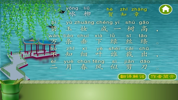唐诗三百首-唐诗300首经典诗词 screenshot-5