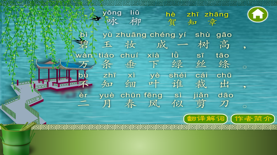 #6. 唐诗三百首-唐诗300首经典诗词 (iOS) بواسطة: wei li